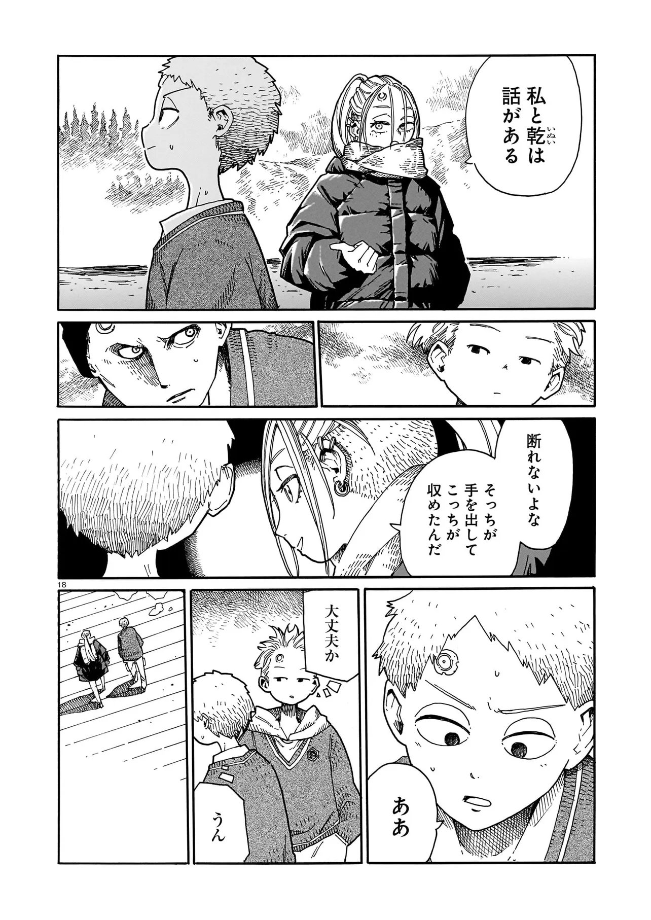 ウェイバーズ 第7話 - Page 18