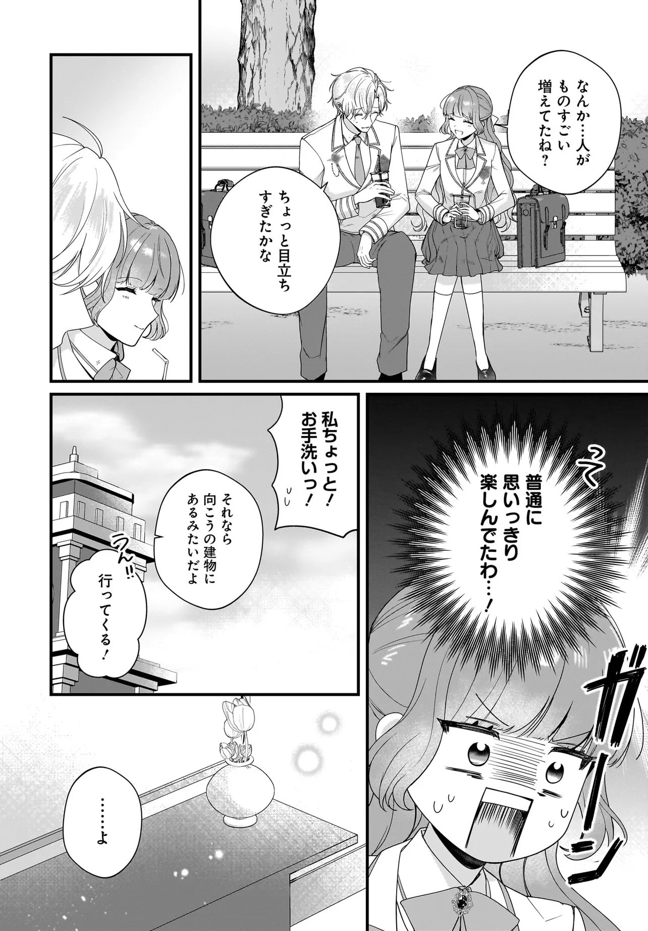 ラスボス令息に殺される義姉ですが、彼を好きになってしまいました。 第7.1話 - Page 18
