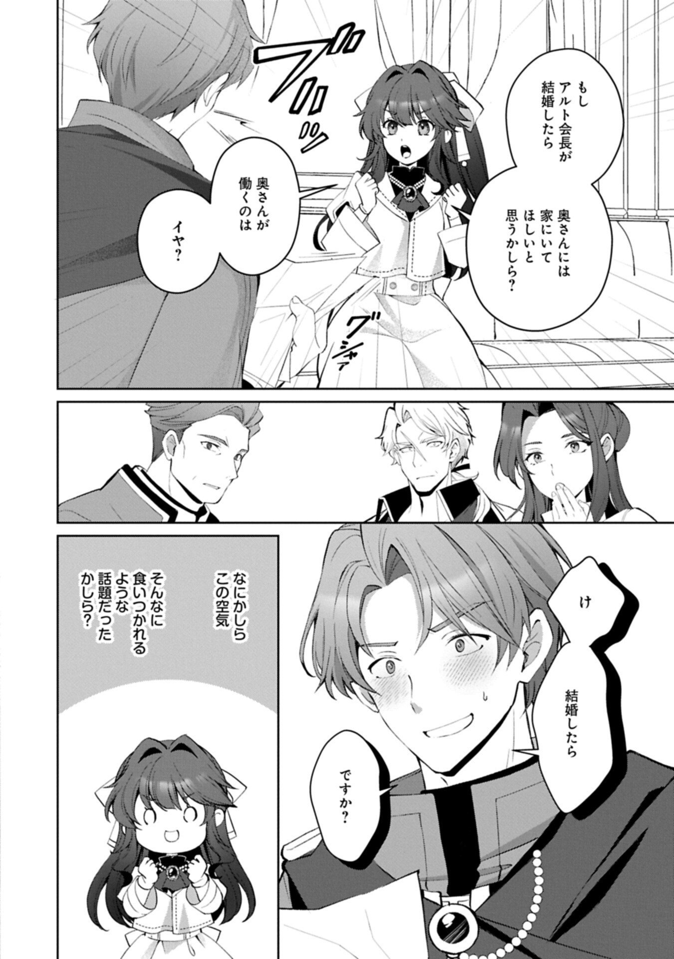 転生しました、サラナ・キンジェです。ごきげんよう。 優雅なスローライフで大忙し 第21.1話 - Page 18