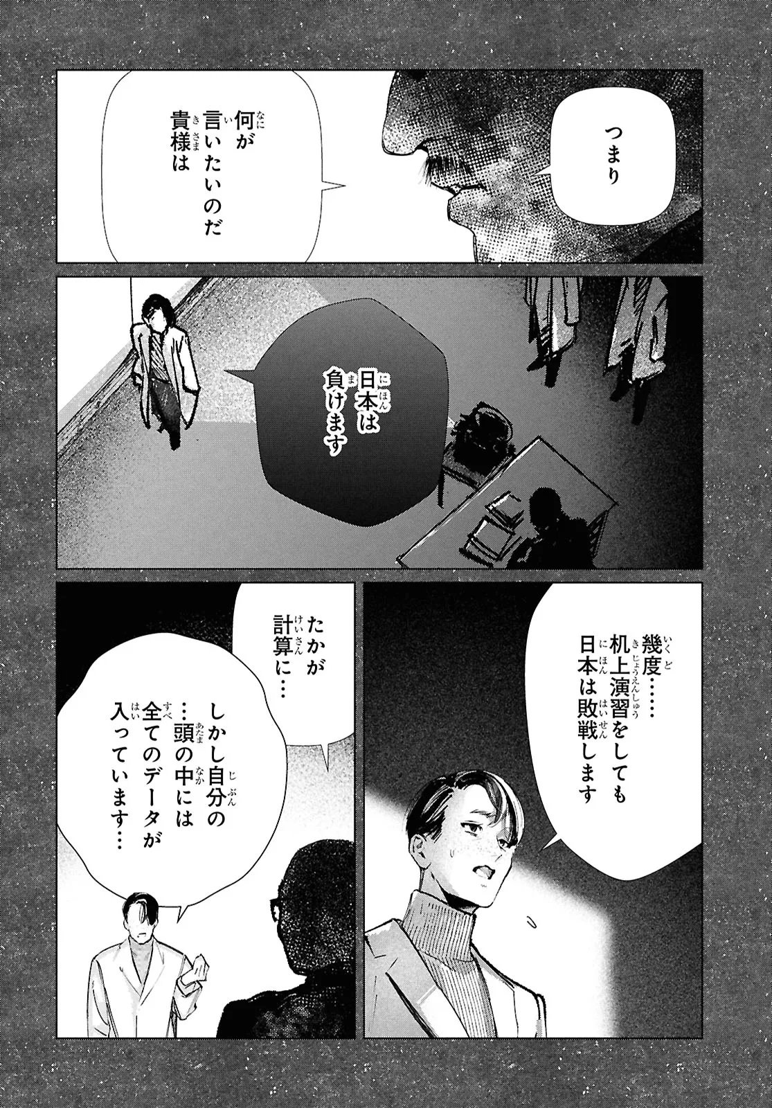 東京オルタナティヴ 第61話 - Page 18