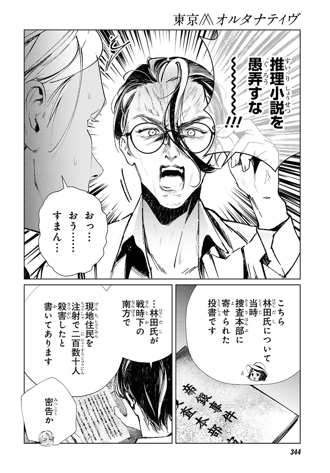東京オルタナティヴ 第63話 - Page 18