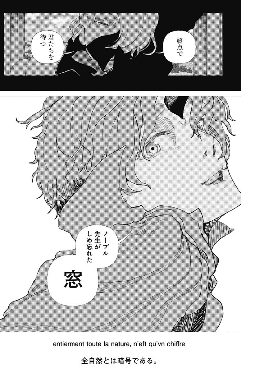 エニグマティカ 第18話 - Page 14