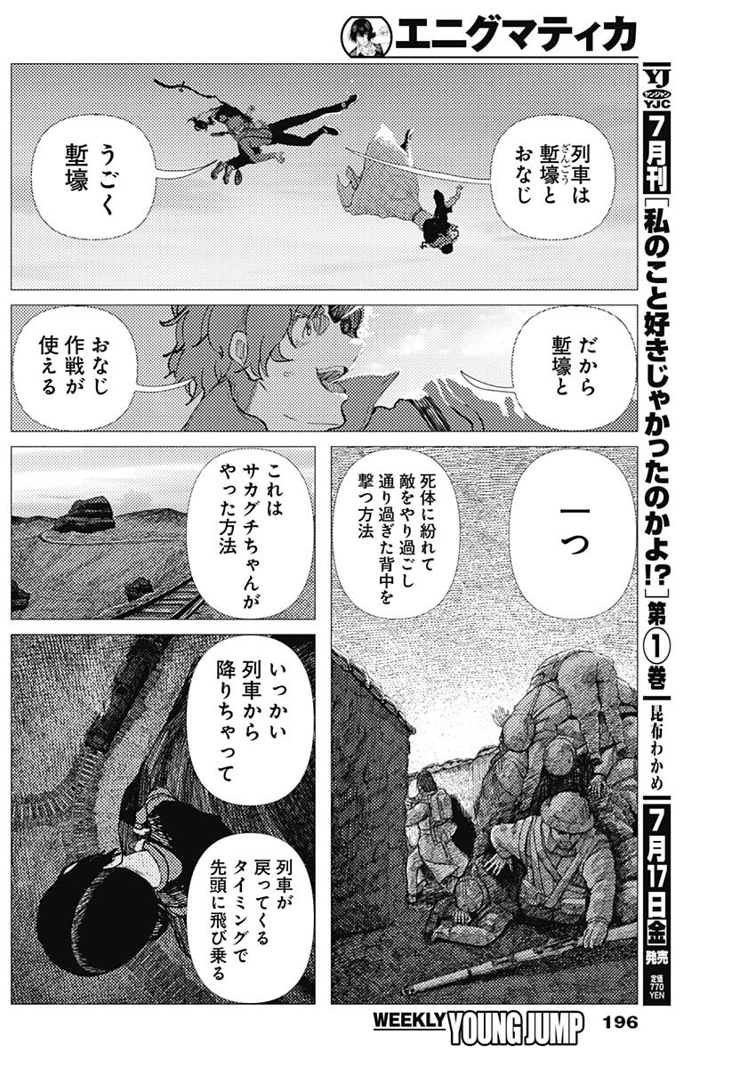 エニグマティカ 第18話 - Page 16
