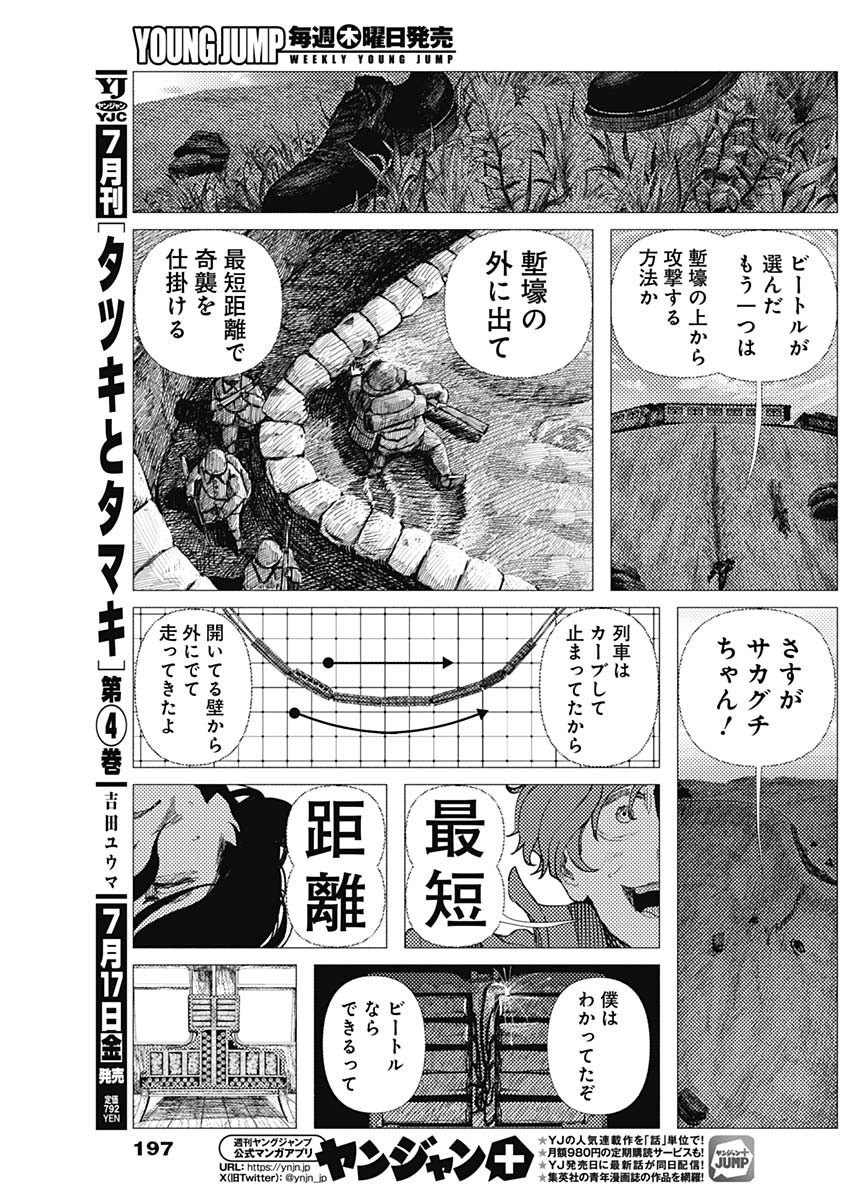 エニグマティカ 第18話 - Page 17
