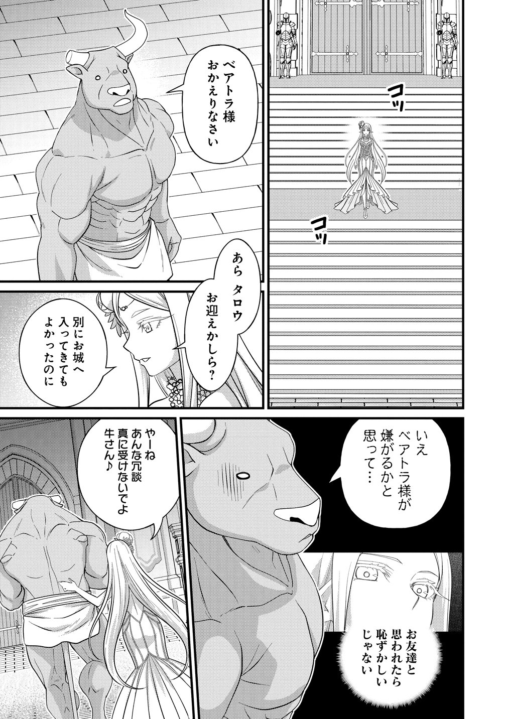 異世界ラブホテル こちらのお部屋はハーレムです 第17話 - Page 19