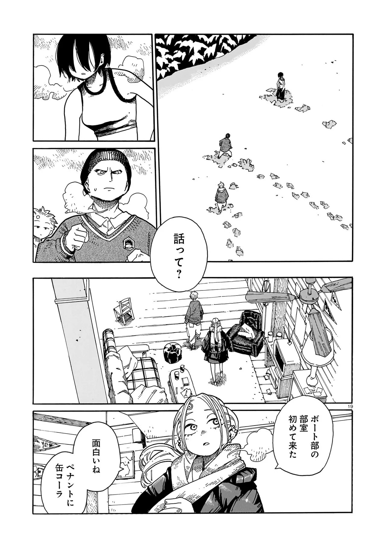 ウェイバーズ 第7話 - Page 19