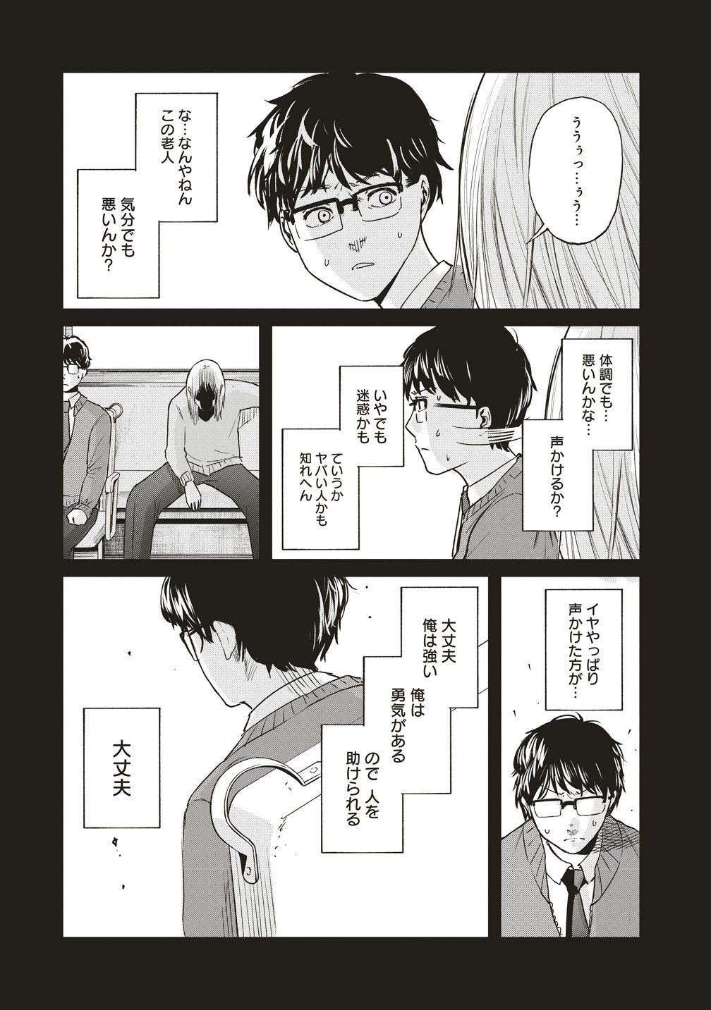 阪急沿線怪談 第10話 - Page 19