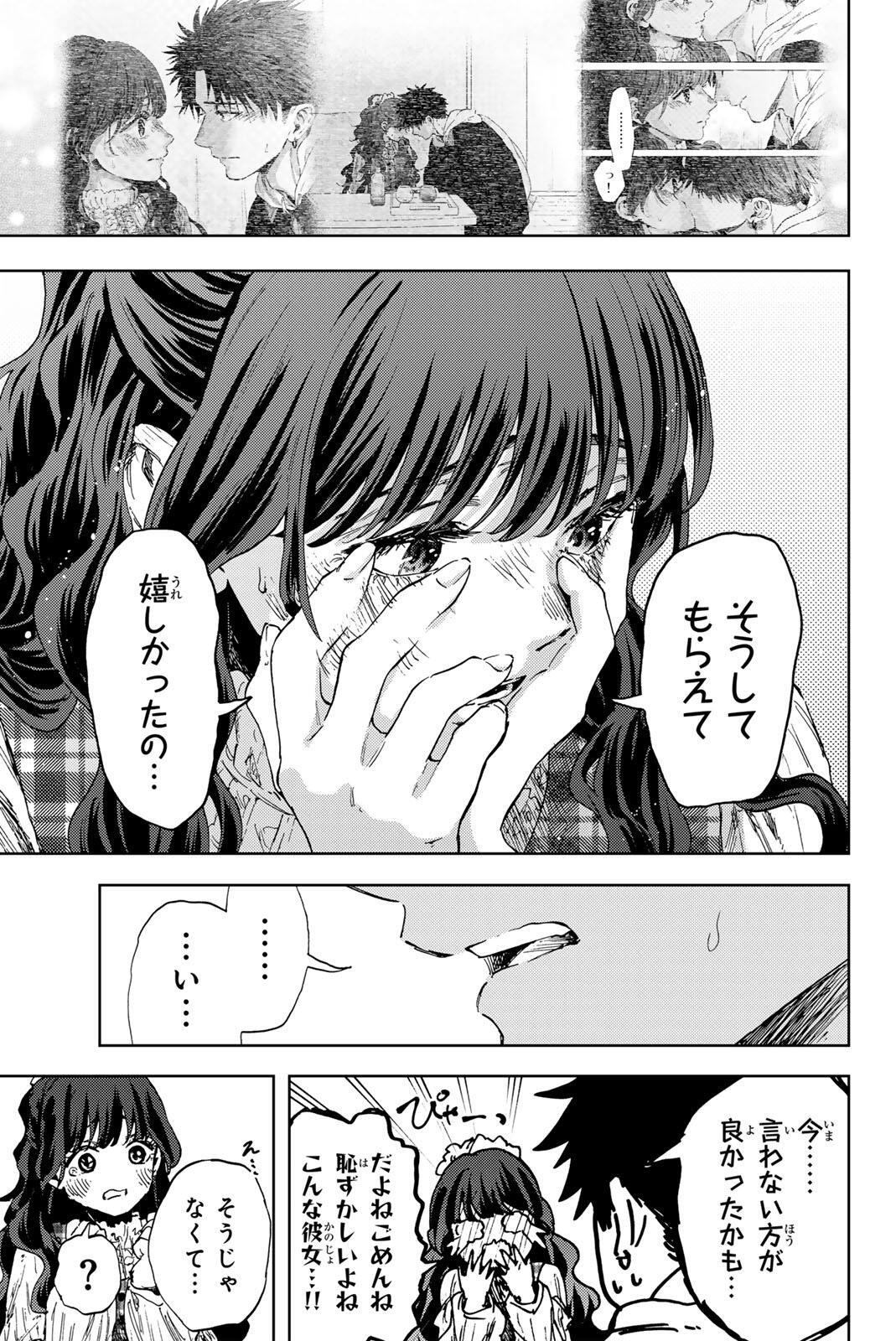薫る花は凛と咲く 第193話 - Page 19