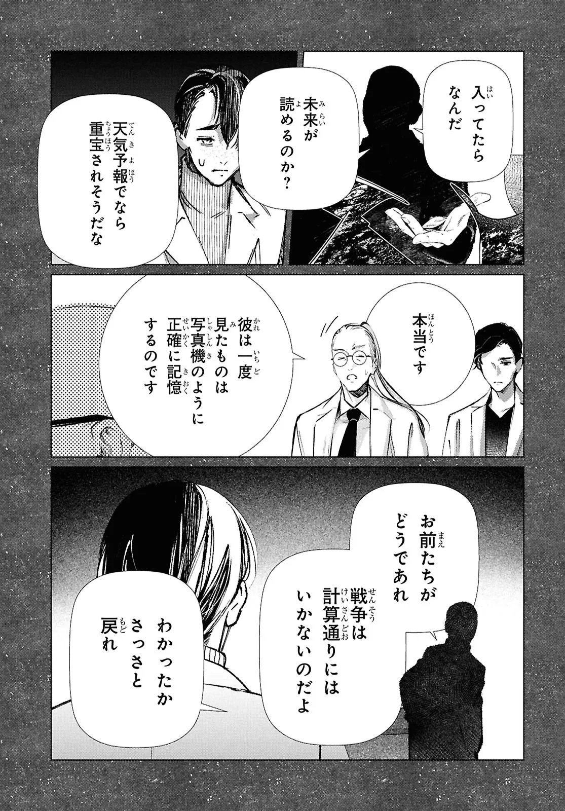 東京オルタナティヴ 第61話 - Page 19