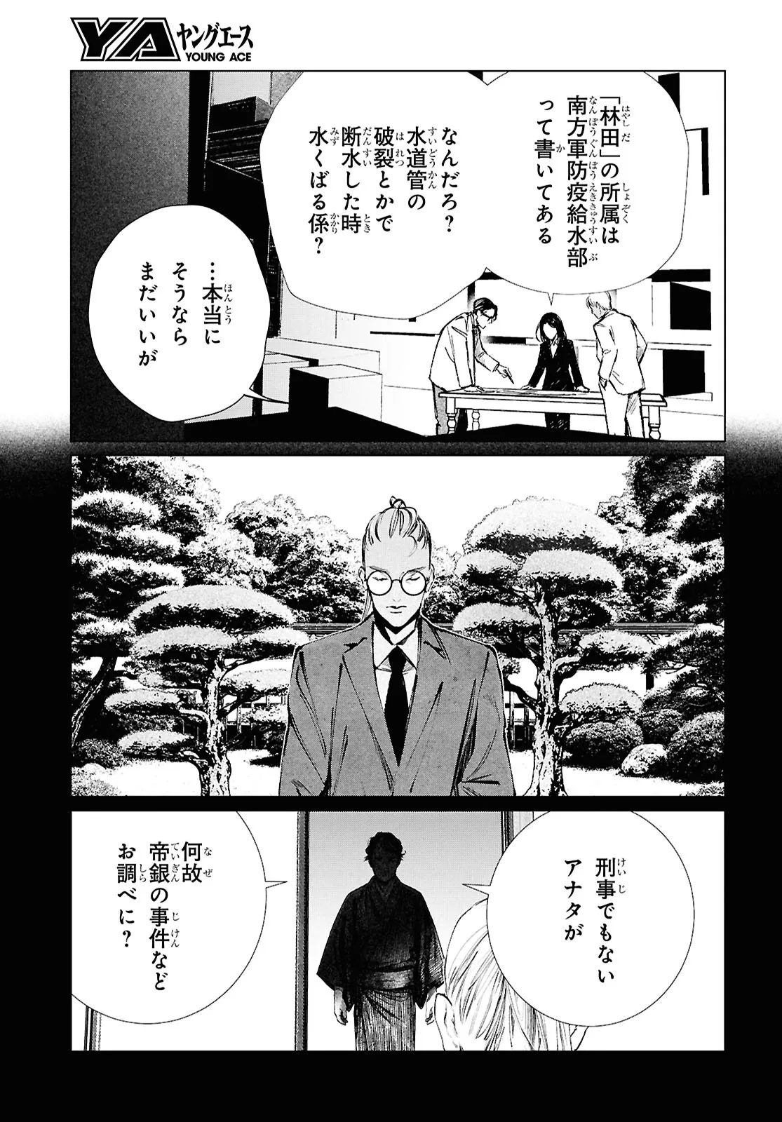 東京オルタナティヴ 第63話 - Page 19