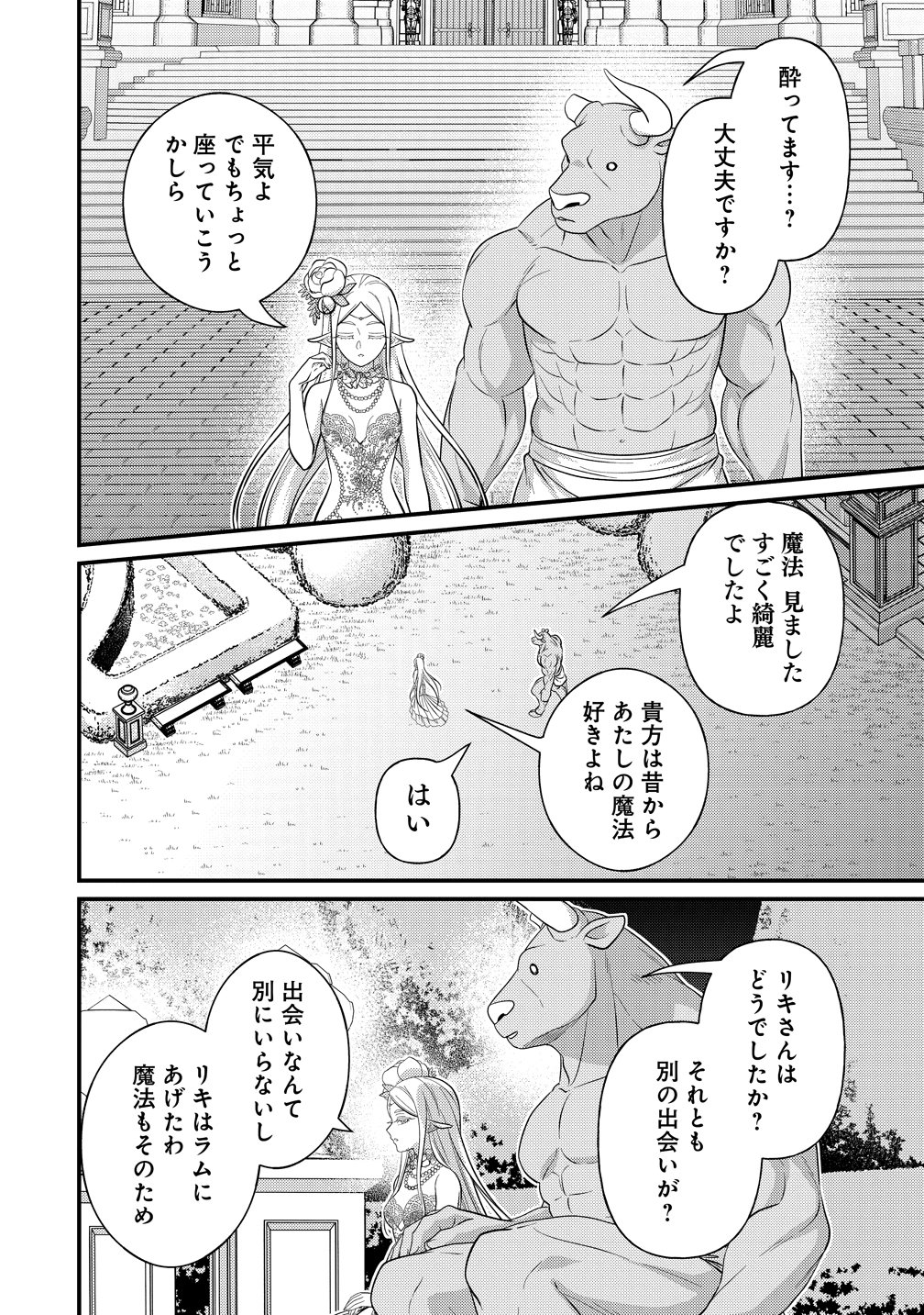 異世界ラブホテル こちらのお部屋はハーレムです 第17話 - Page 20