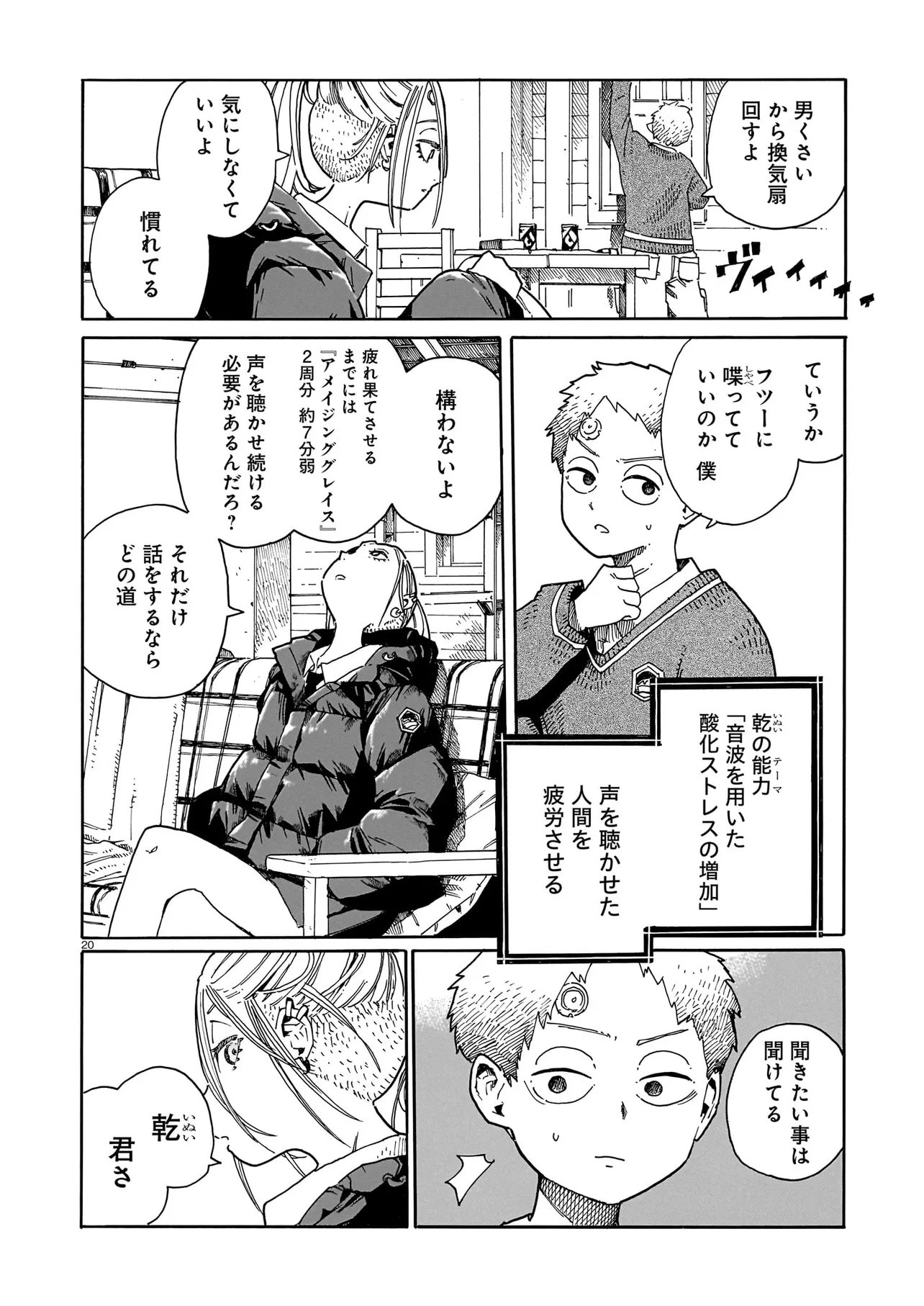 ウェイバーズ 第7話 - Page 20