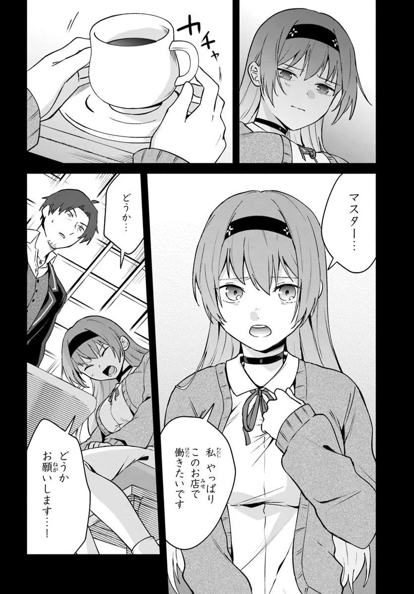 元最強冒険者の路地裏カフェのんびり開業録 第2話 - Page 20