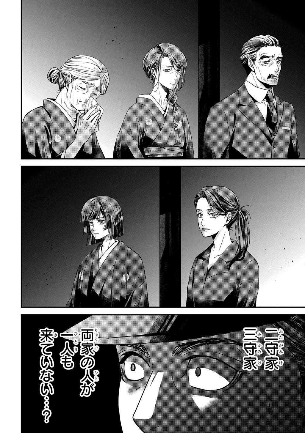 首無の如き祟るもの 第6話 - Page 20