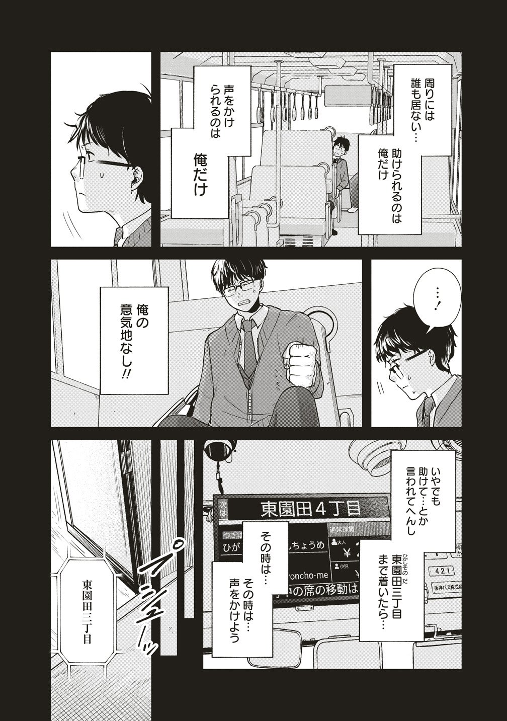 阪急沿線怪談 第10話 - Page 20