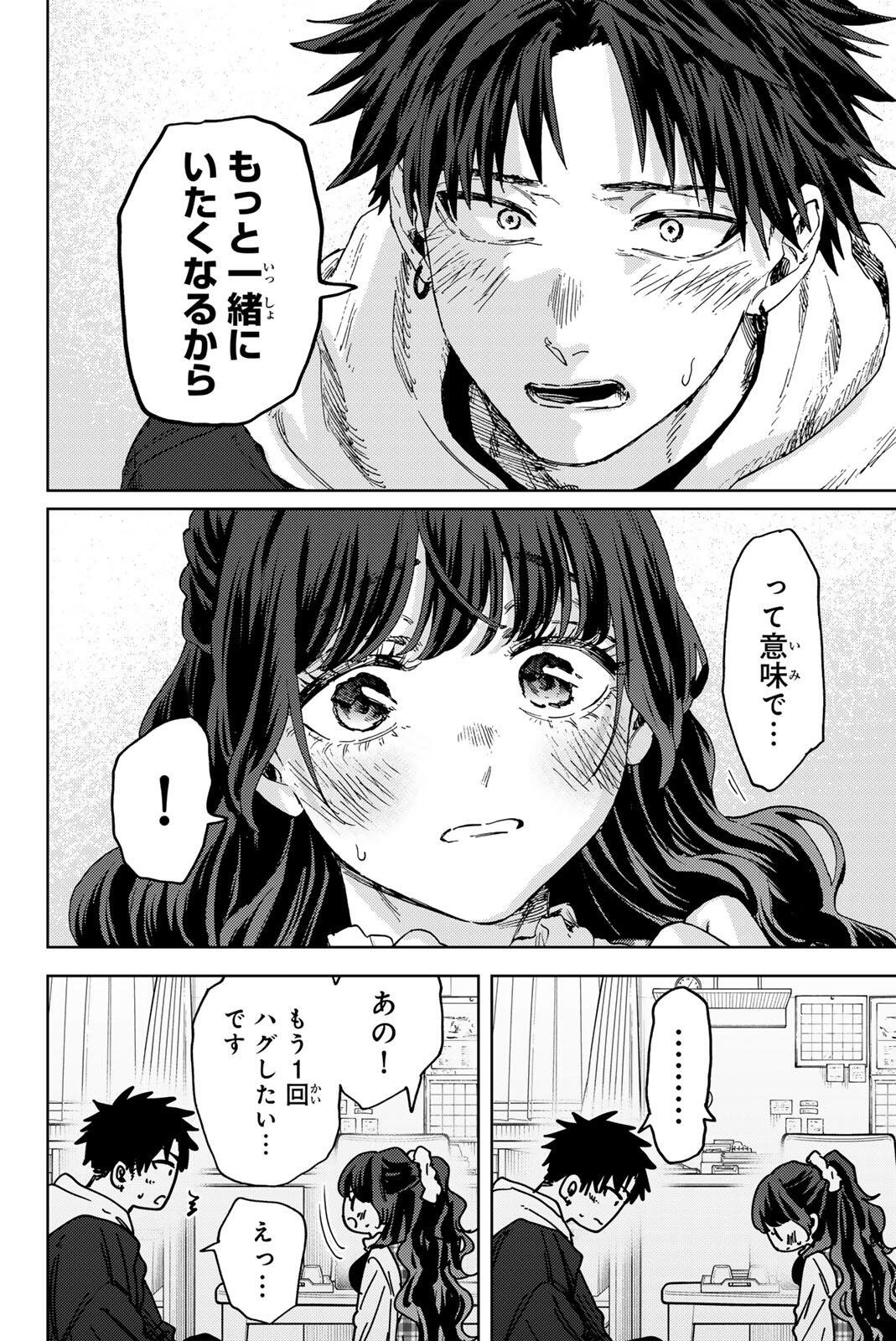 薫る花は凛と咲く 第193話 - Page 20