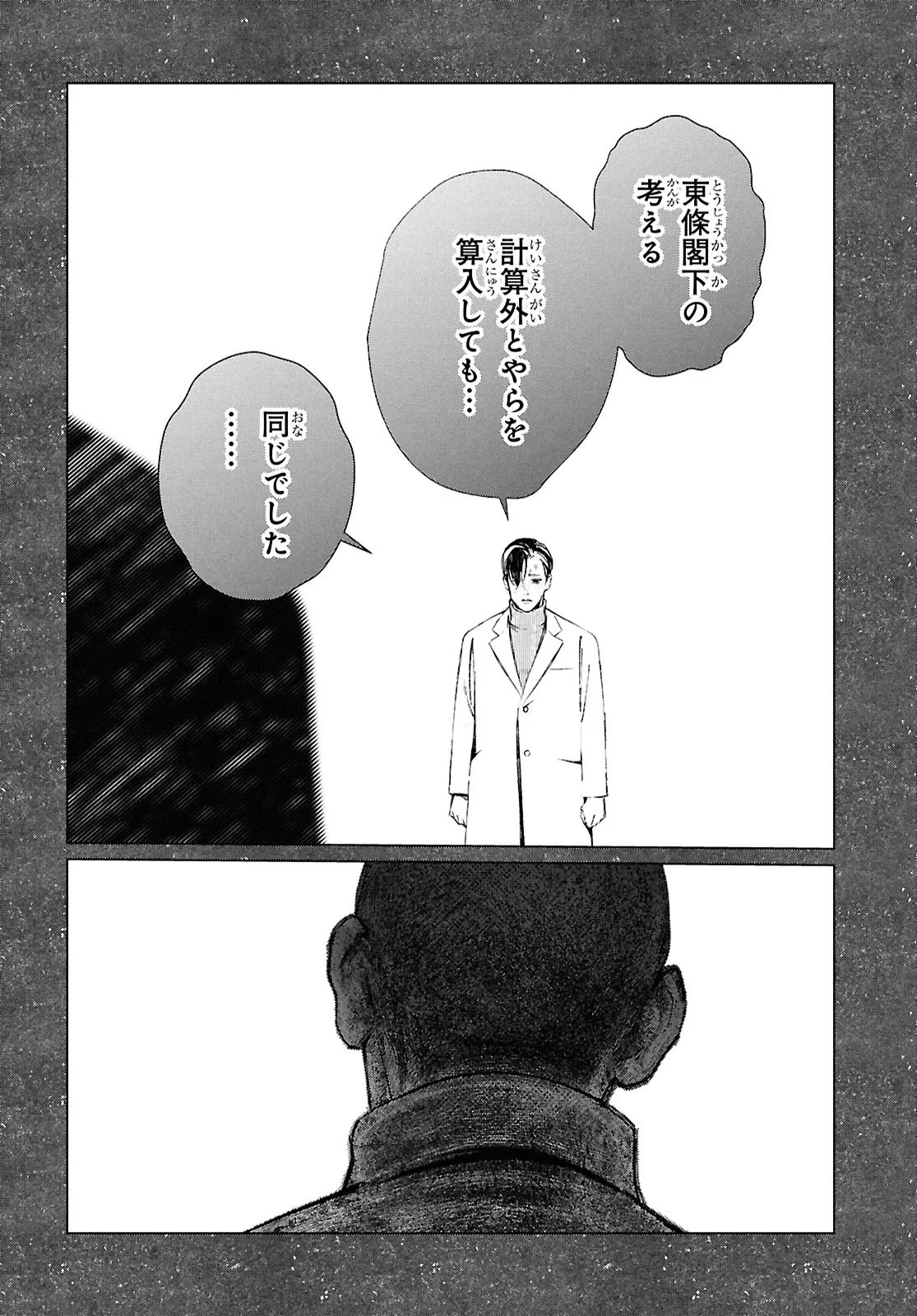 東京オルタナティヴ 第61話 - Page 20