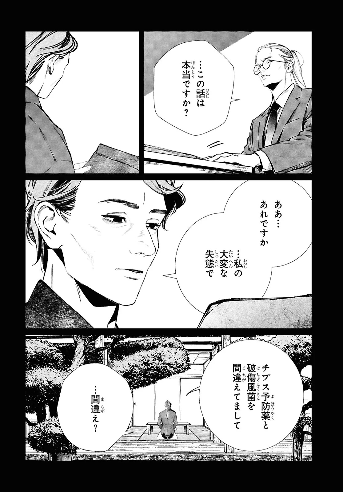 東京オルタナティヴ 第63話 - Page 20