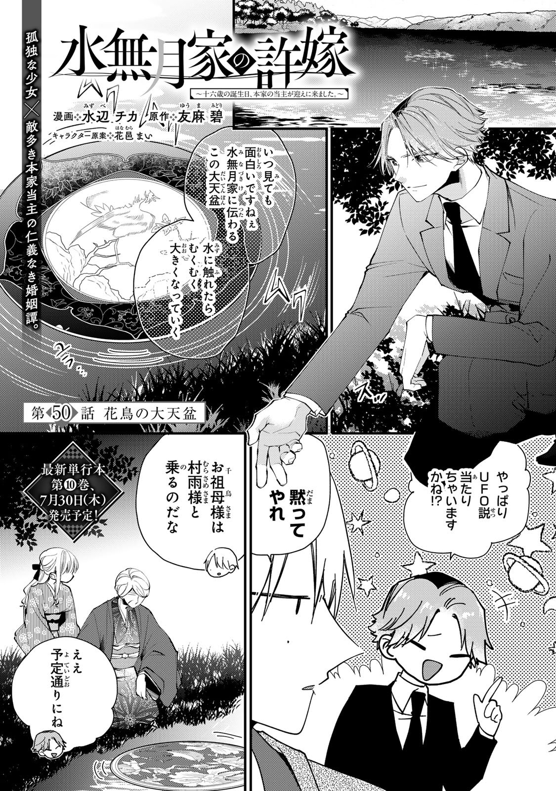 水無月家の許嫁 第50話 - Page 3
