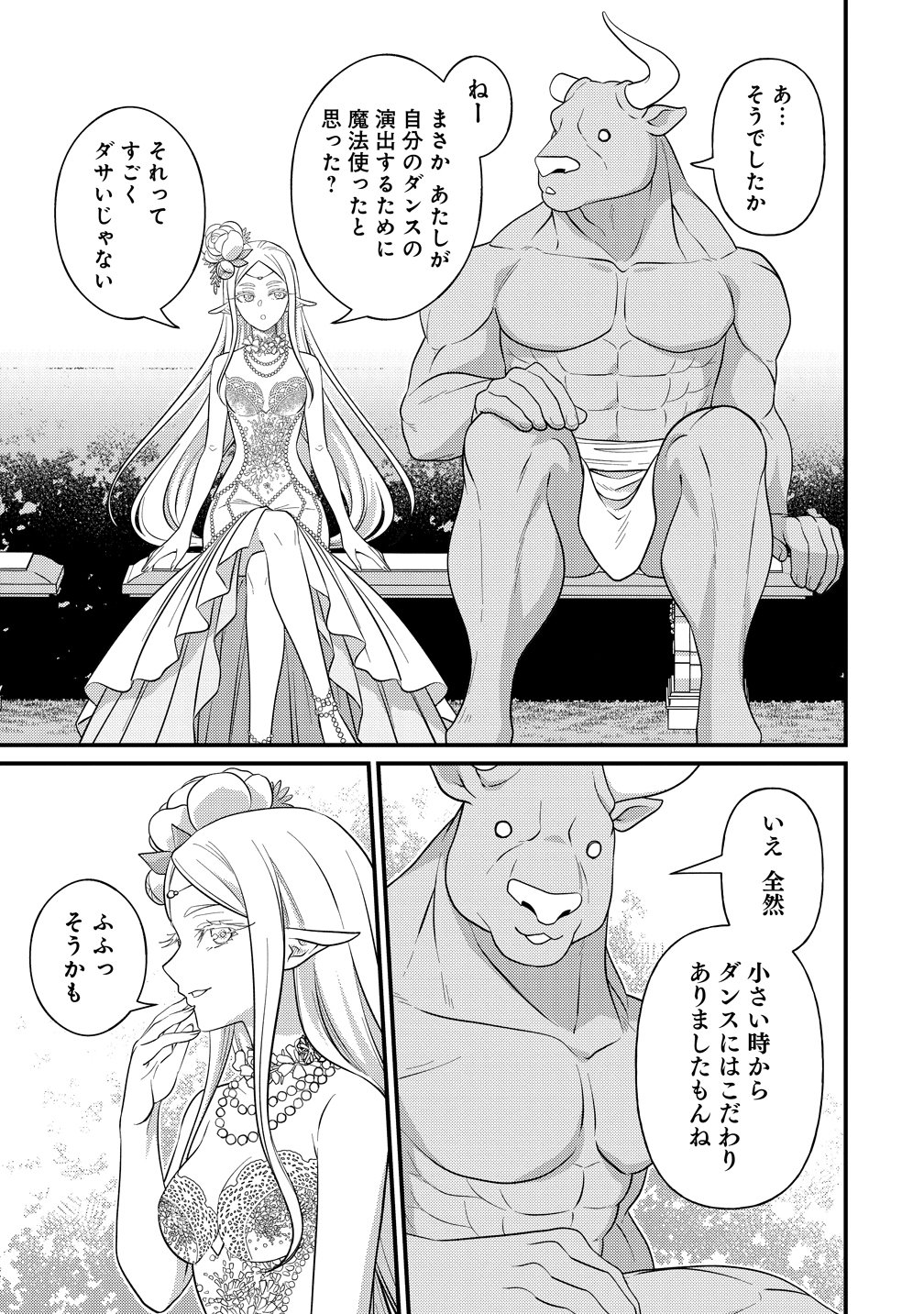 異世界ラブホテル こちらのお部屋はハーレムです 第17話 - Page 21