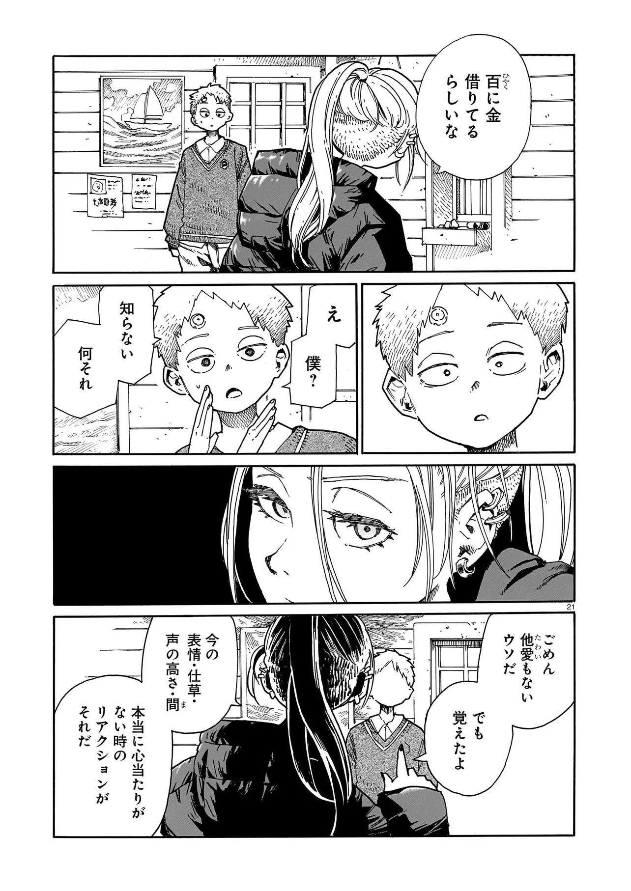 ウェイバーズ 第7話 - Page 21