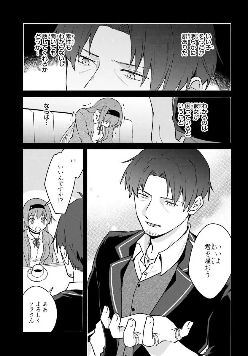 元最強冒険者の路地裏カフェのんびり開業録 第2話 - Page 21