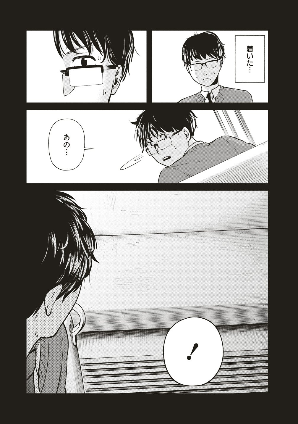 阪急沿線怪談 第10話 - Page 21