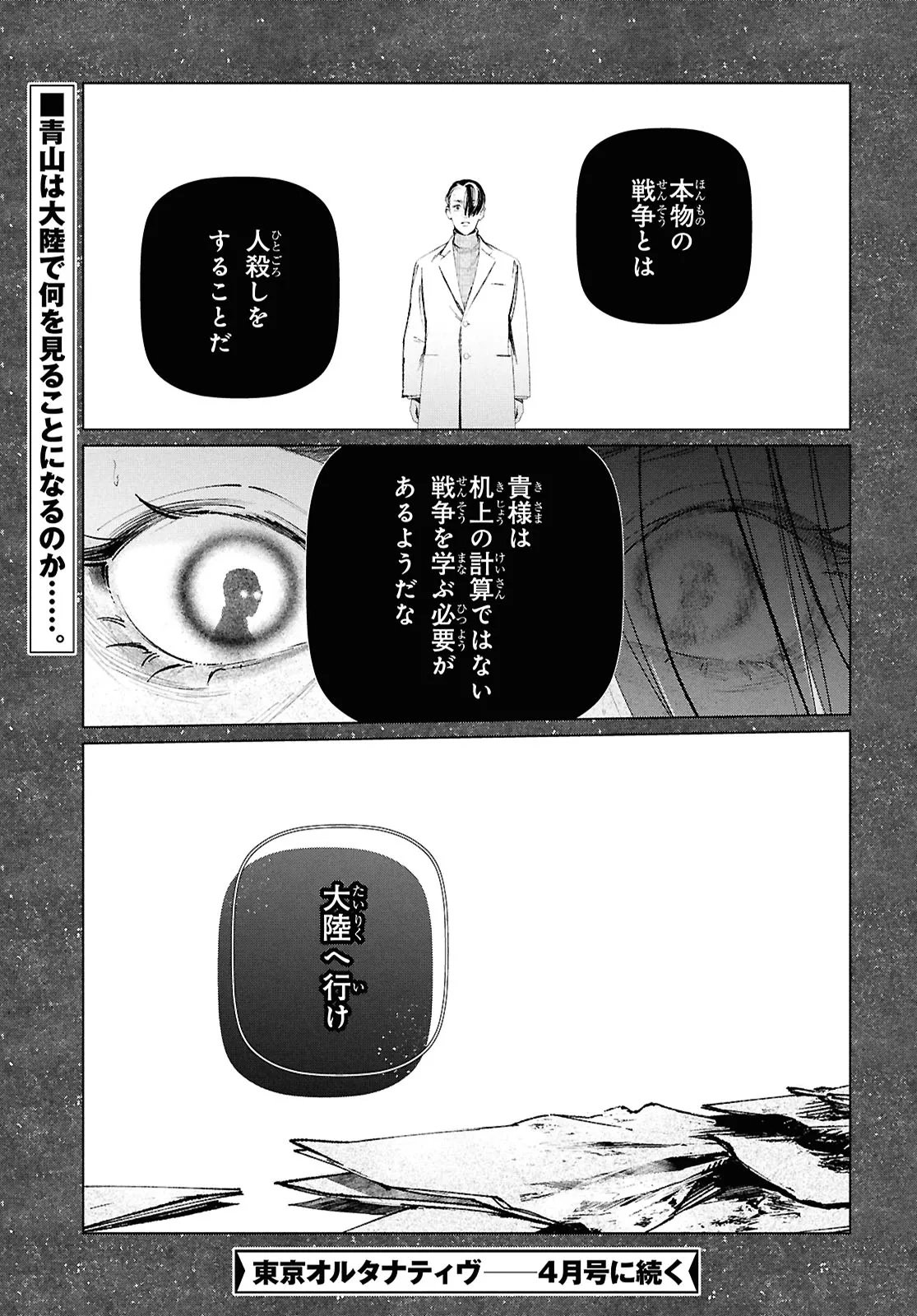 東京オルタナティヴ 第61話 - Page 21