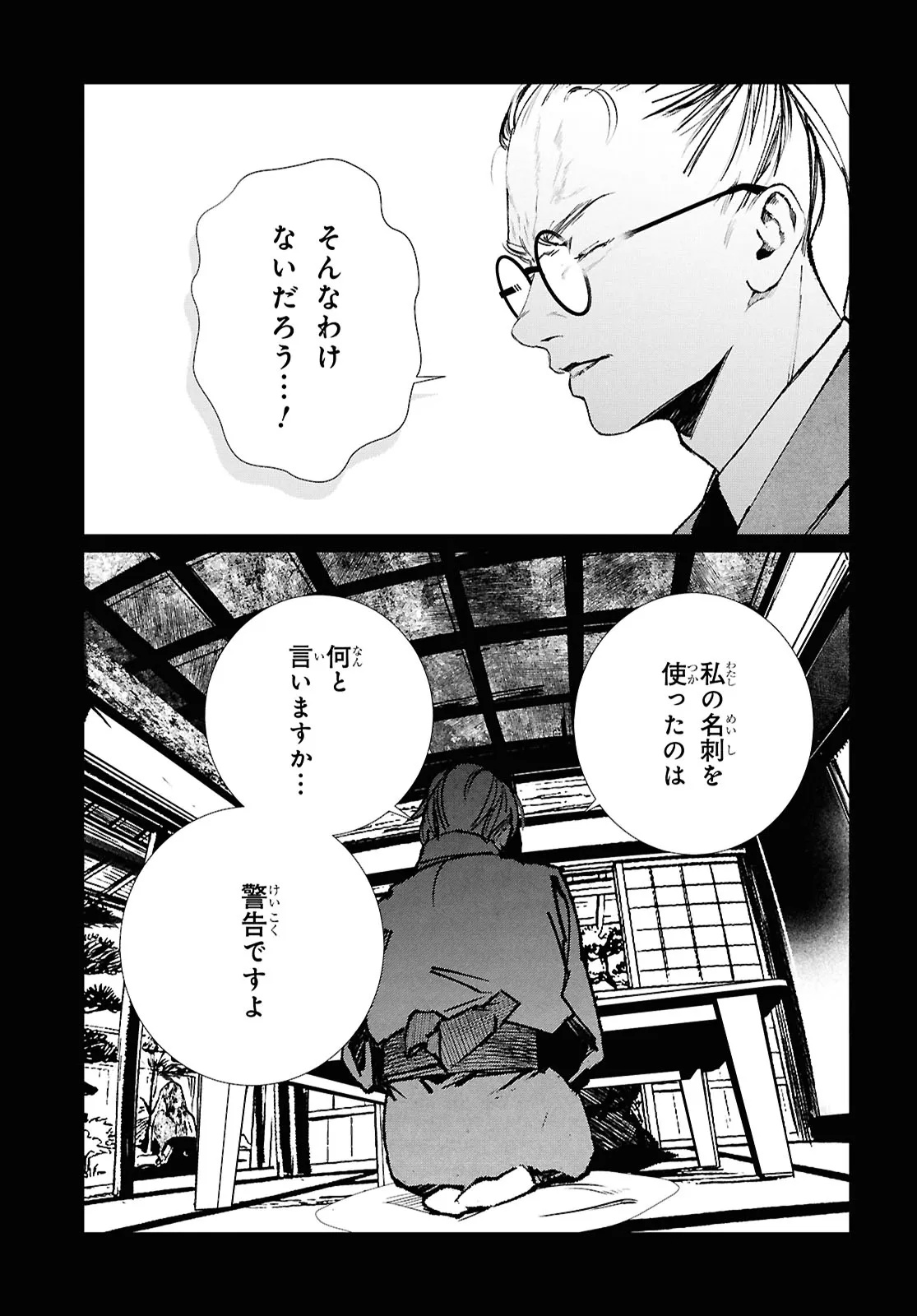 東京オルタナティヴ 第63話 - Page 21