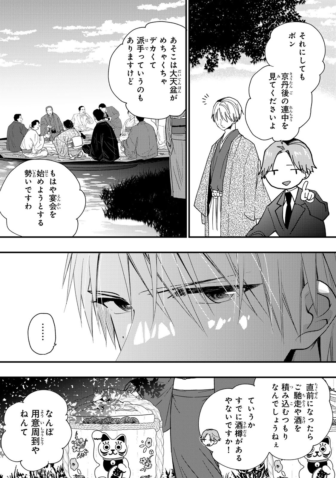 水無月家の許嫁 第50話 - Page 4