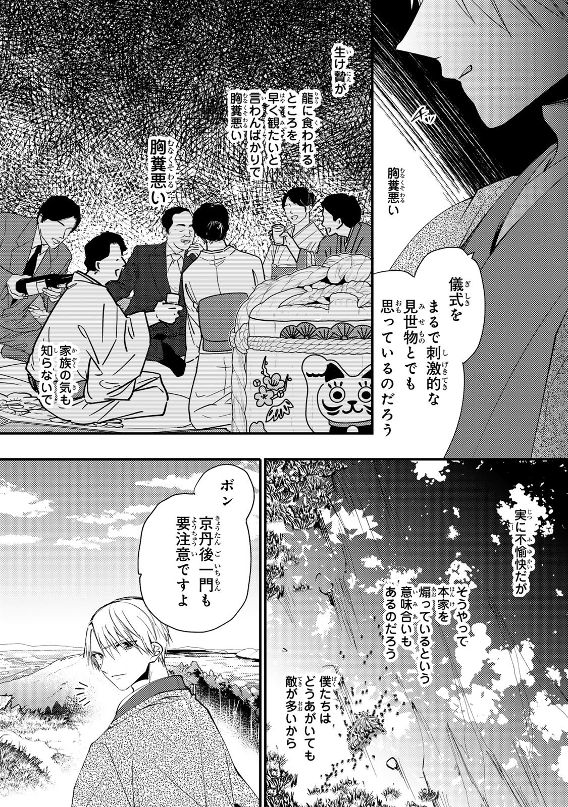 水無月家の許嫁 第50話 - Page 5