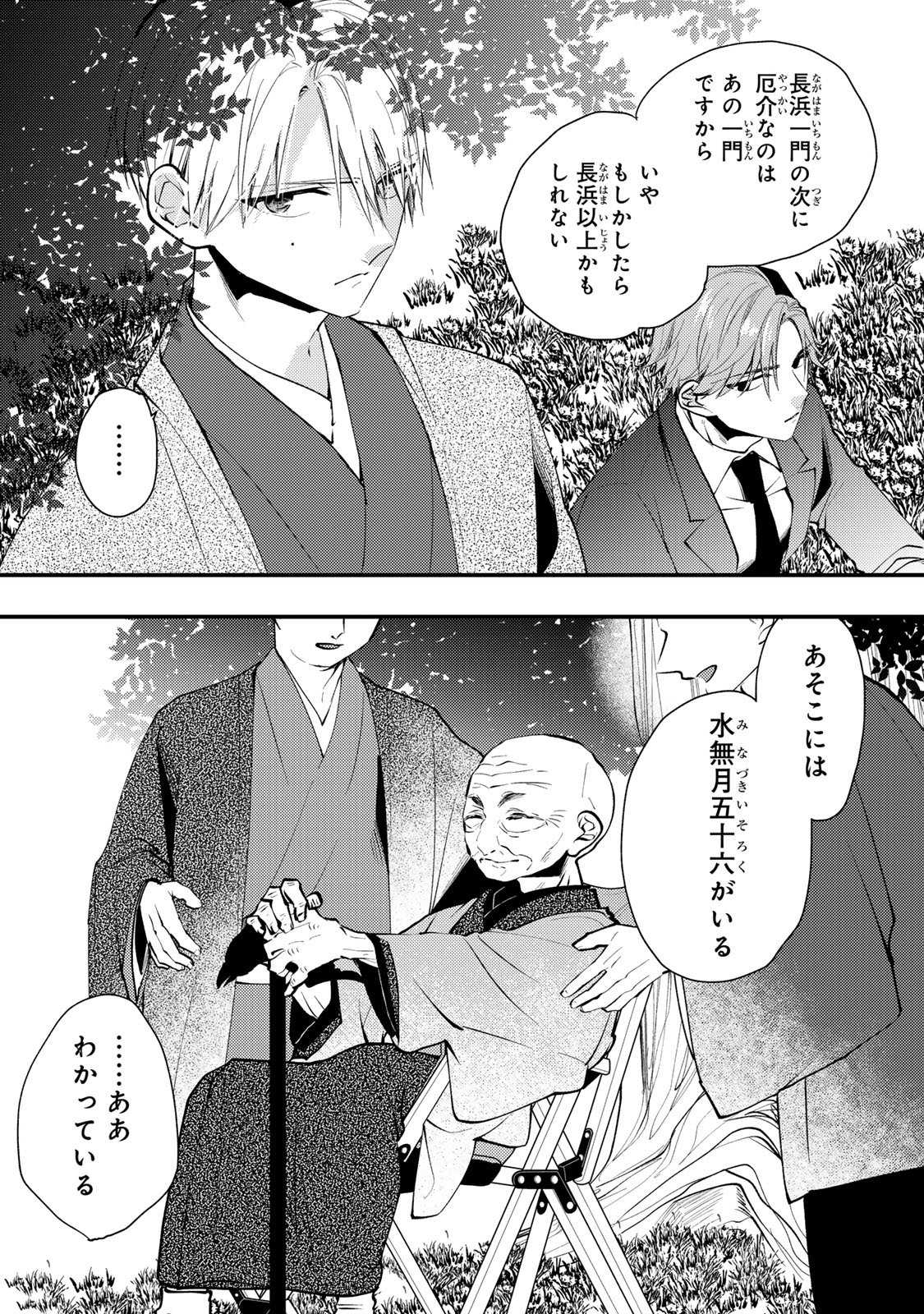 水無月家の許嫁 第50話 - Page 6