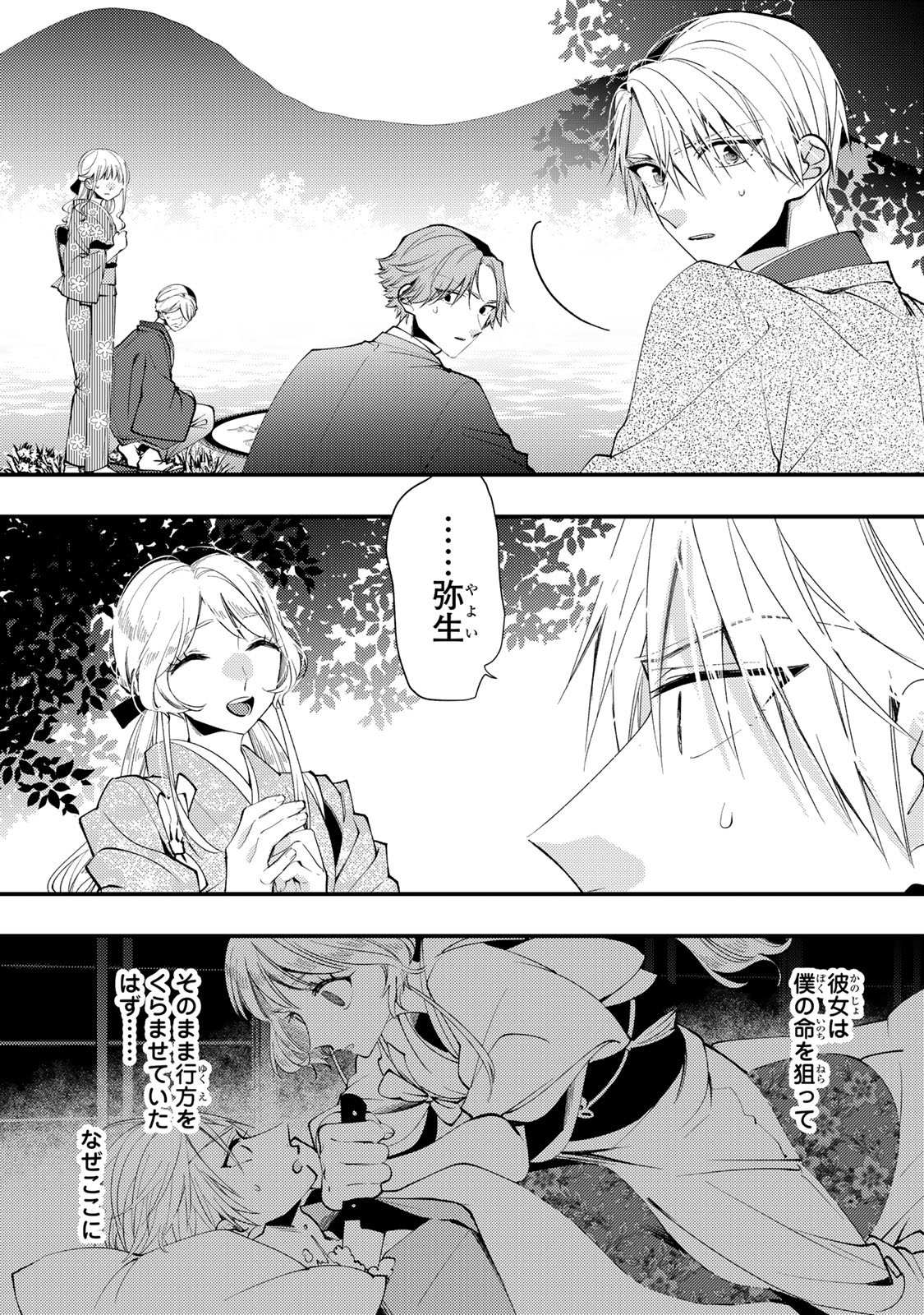 水無月家の許嫁 第50話 - Page 10