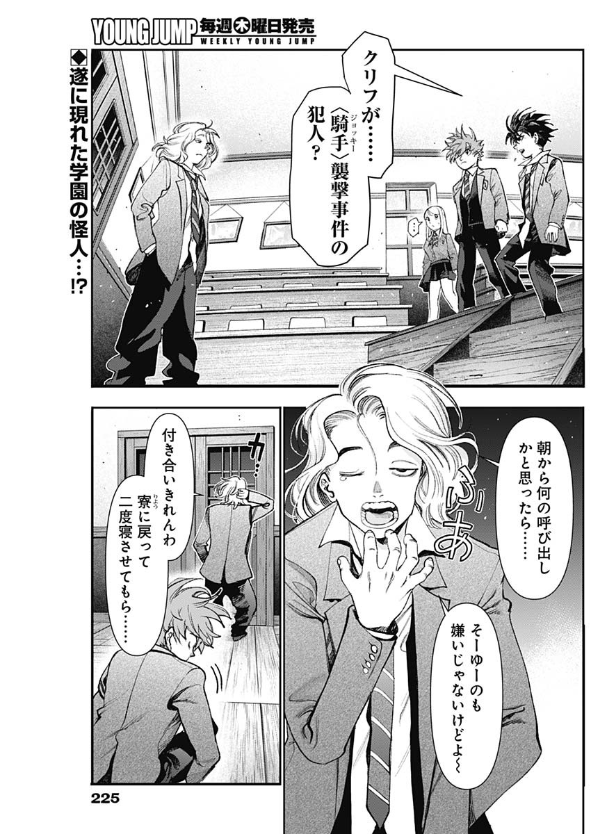 ガス灯野良犬探偵団 第127話 - Page 2