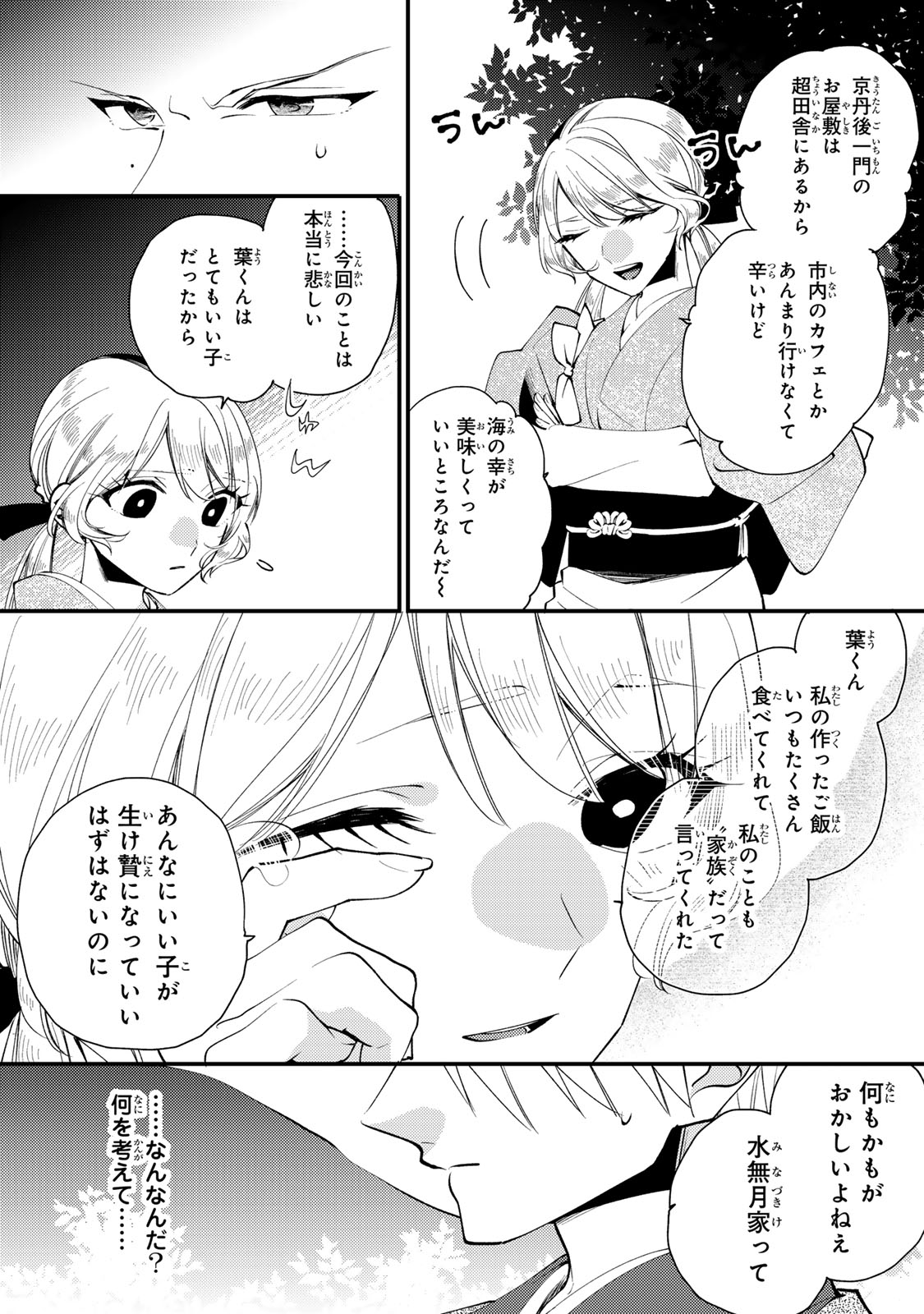 水無月家の許嫁 第50話 - Page 13