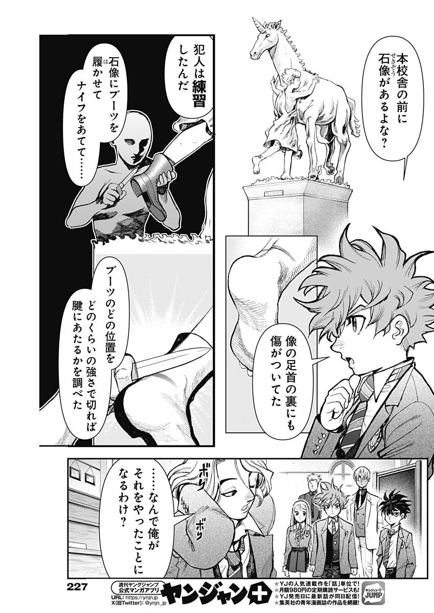 ガス灯野良犬探偵団 第127話 - Page 4