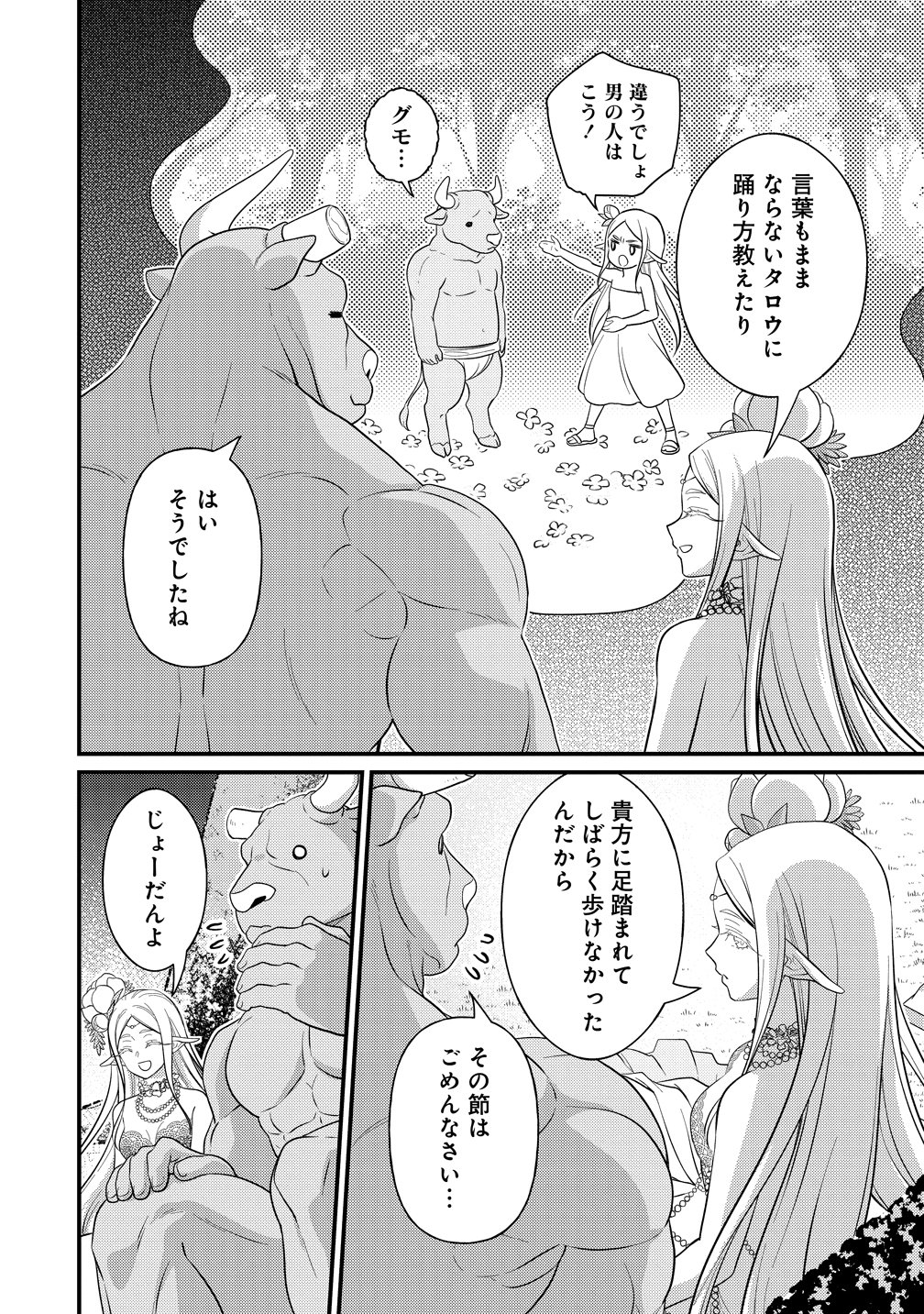 異世界ラブホテル こちらのお部屋はハーレムです 第17話 - Page 22