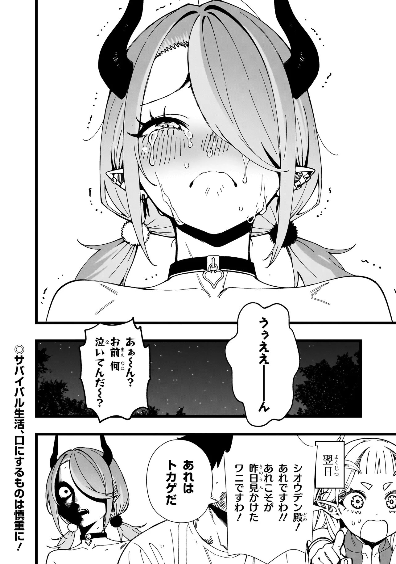 戦姫サバイバルサガ 異世界の運命をかけた無人島フジュン異性交遊 第39話 - Page 22