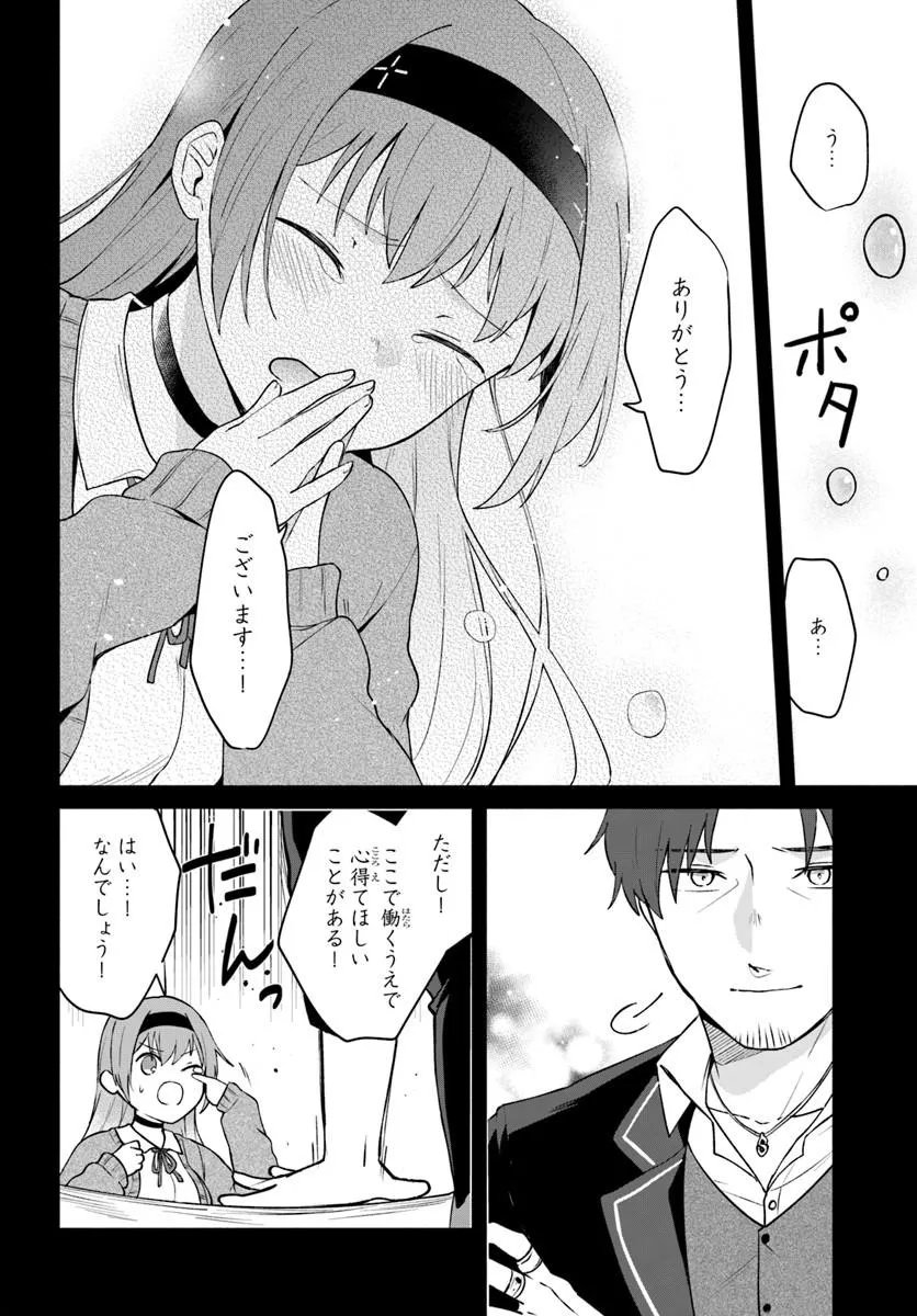 元最強冒険者の路地裏カフェのんびり開業録 第2話 - Page 22