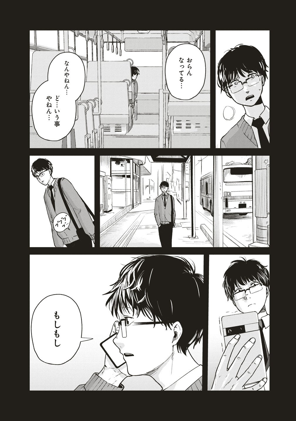 阪急沿線怪談 第10話 - Page 22