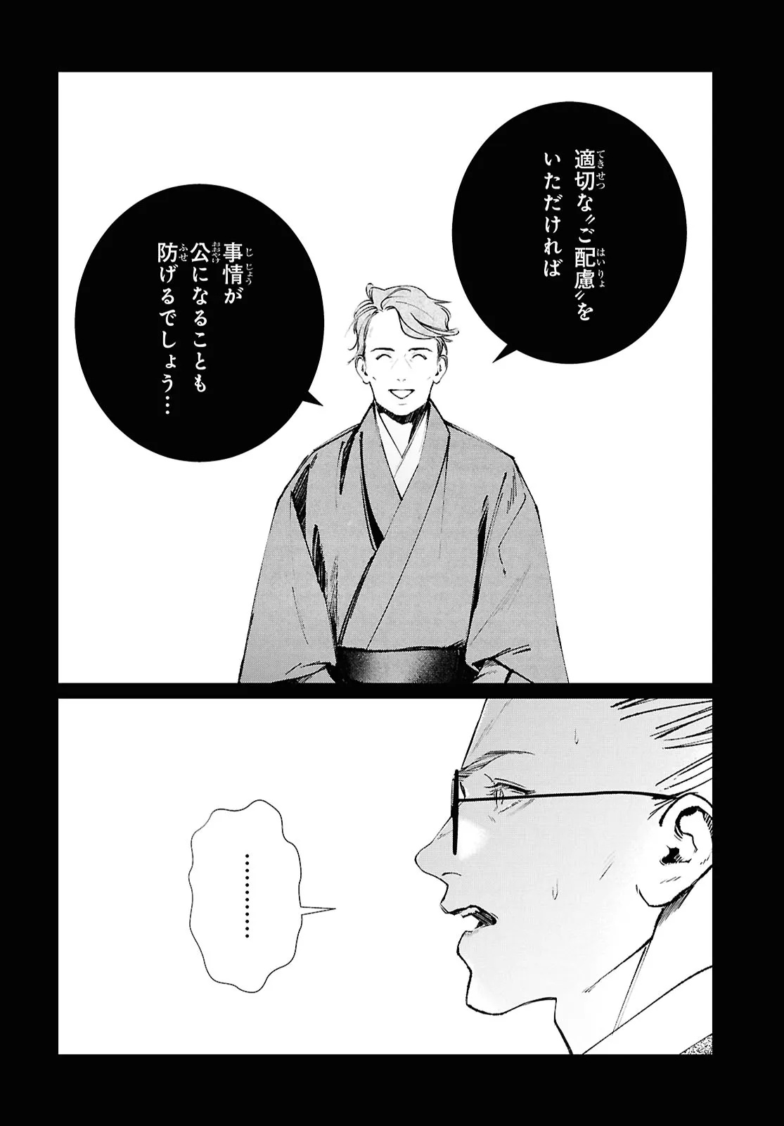 東京オルタナティヴ 第63話 - Page 22