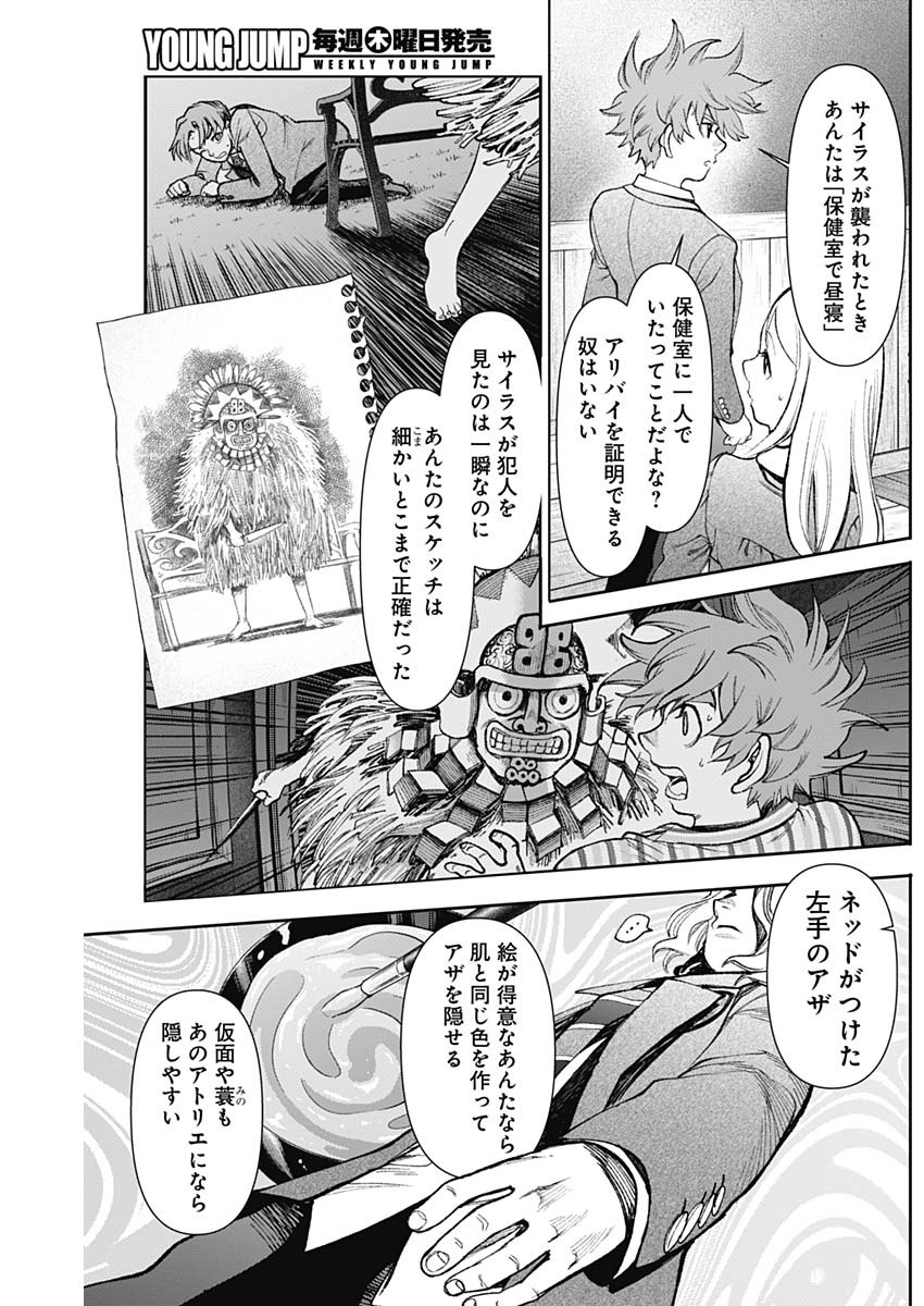 ガス灯野良犬探偵団 第127話 - Page 6