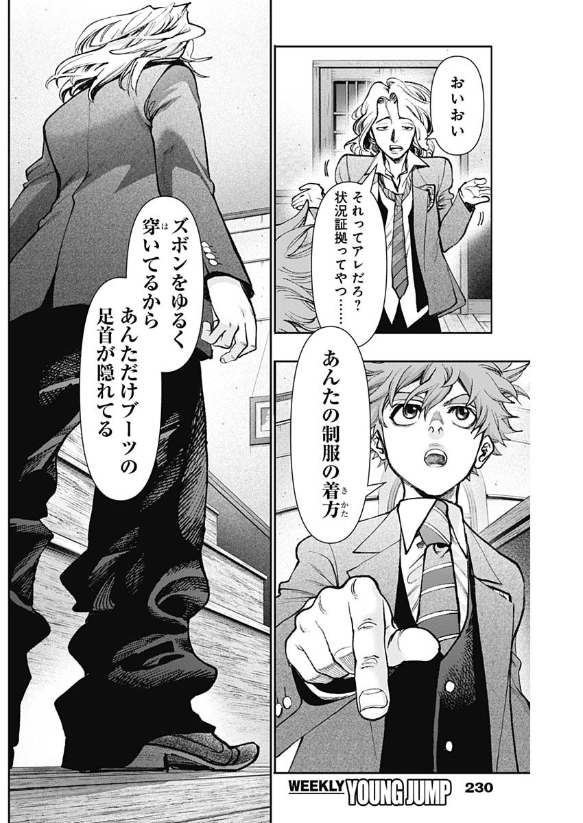 ガス灯野良犬探偵団 第127話 - Page 7
