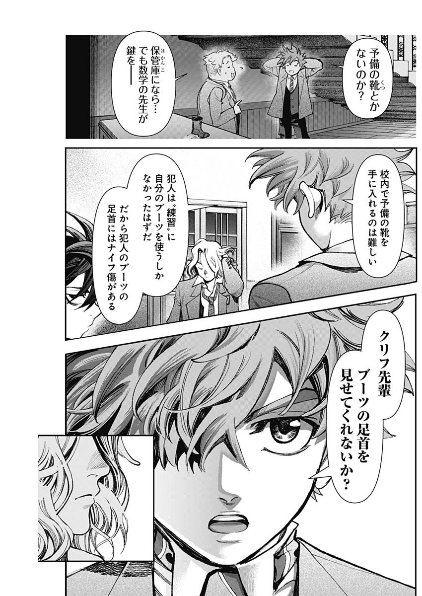 ガス灯野良犬探偵団 第127話 - Page 8