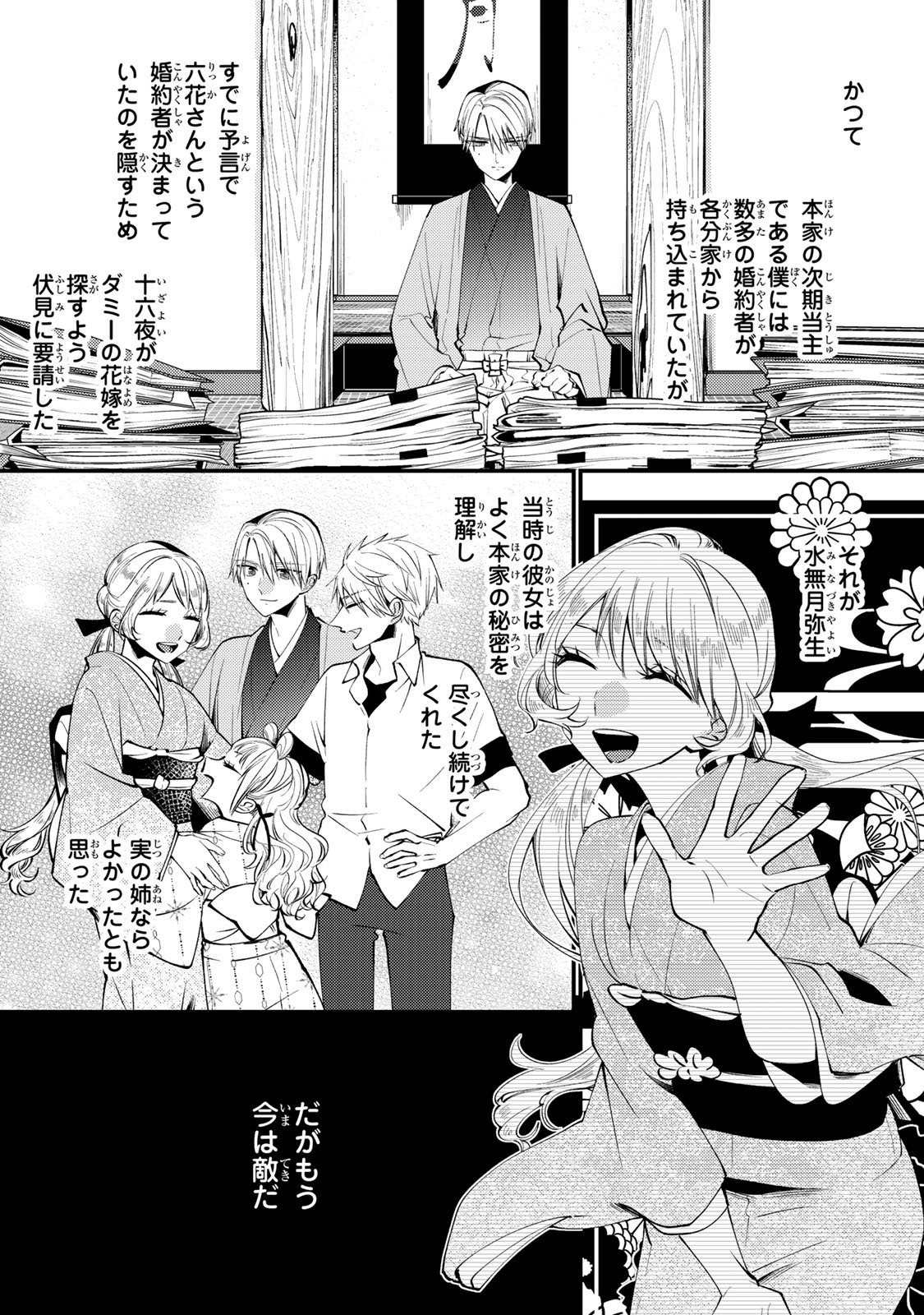 水無月家の許嫁 第50話 - Page 19