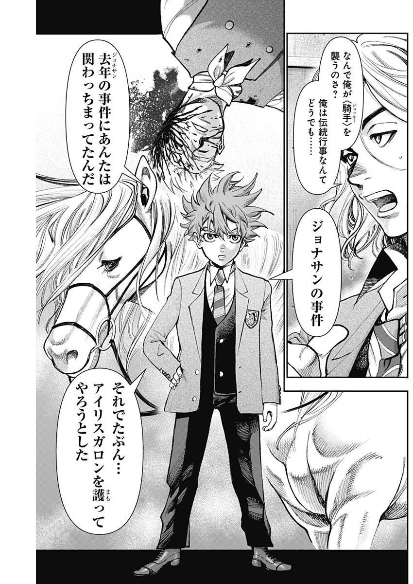 ガス灯野良犬探偵団 第127話 - Page 10