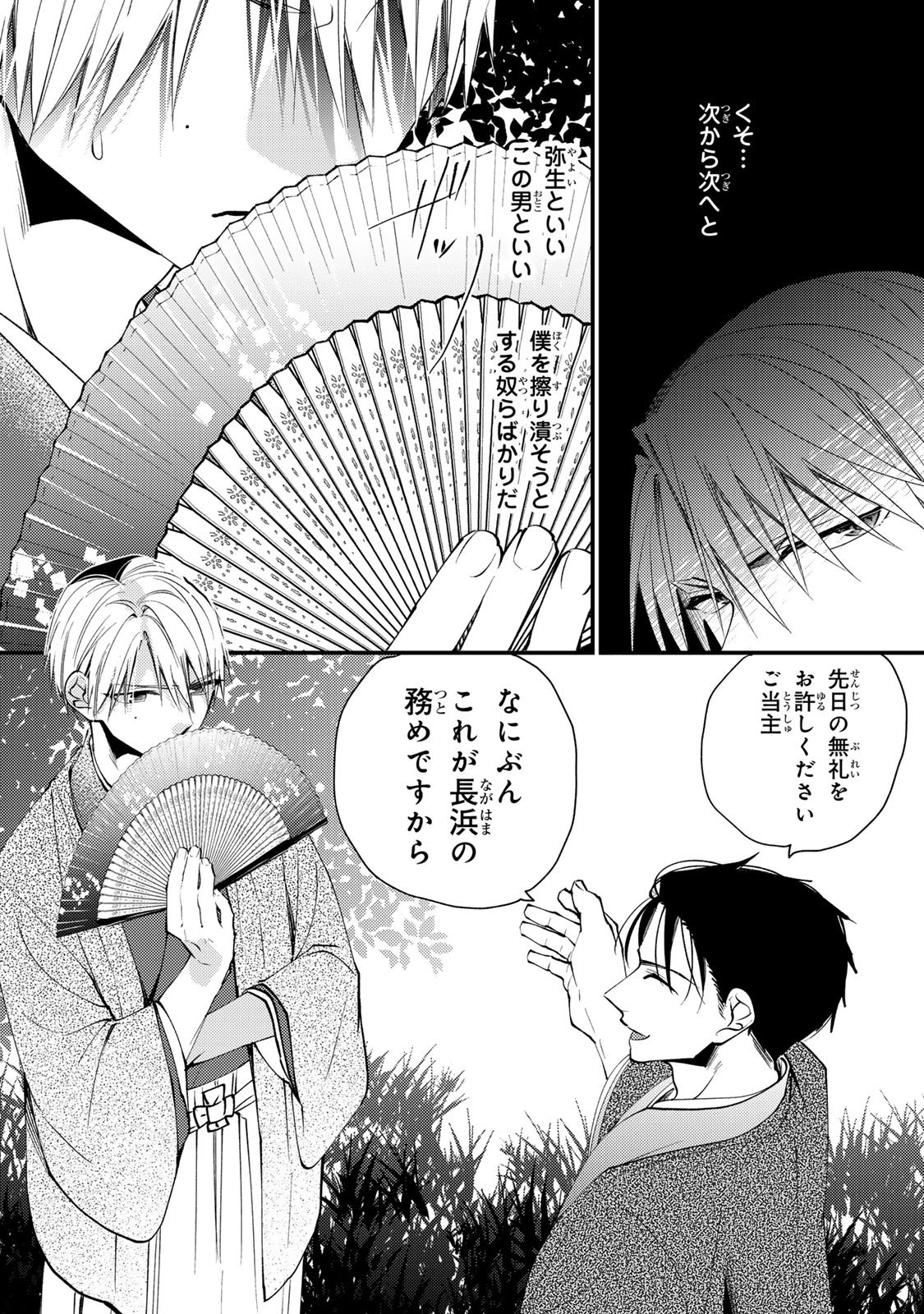 水無月家の許嫁 第50話 - Page 21