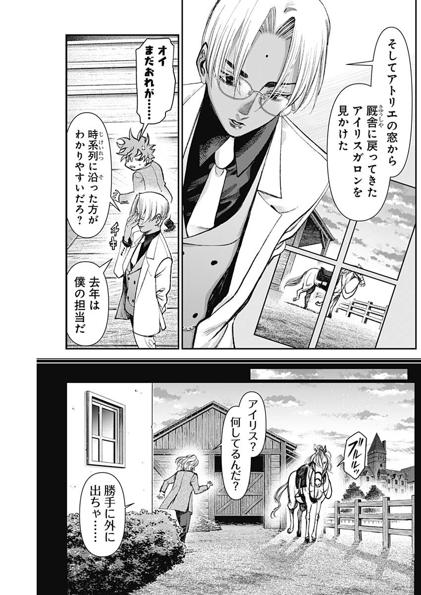 ガス灯野良犬探偵団 第127話 - Page 12