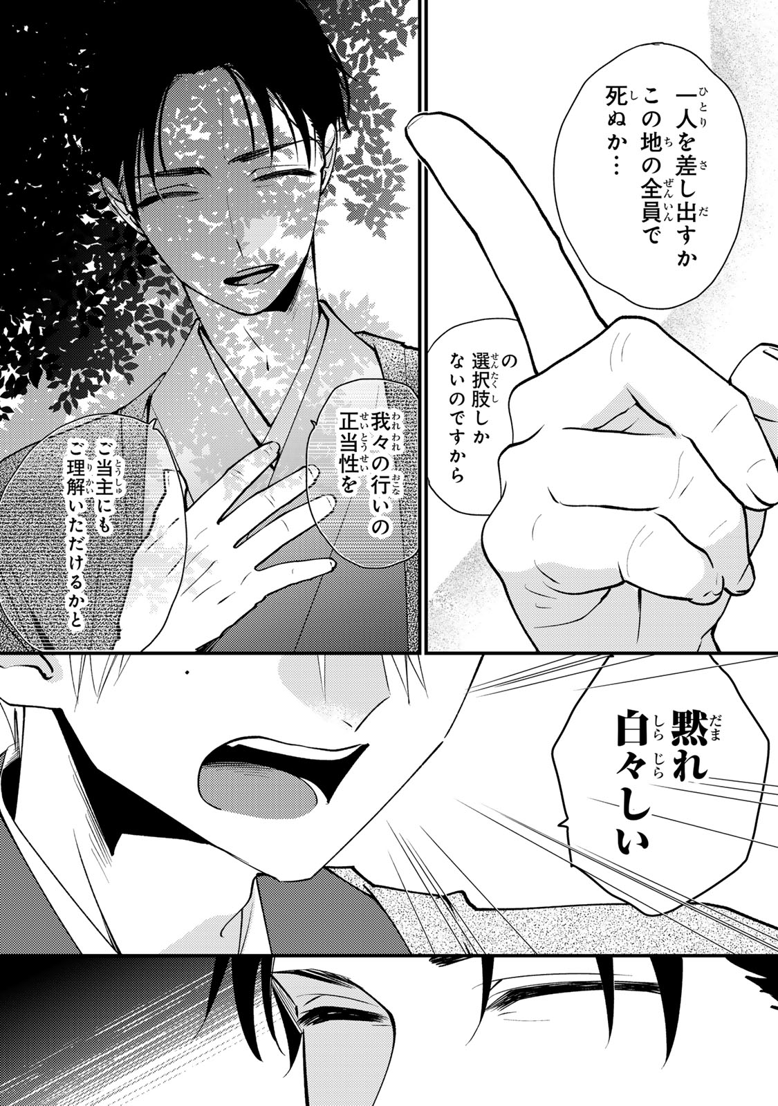 水無月家の許嫁 第50話 - Page 22