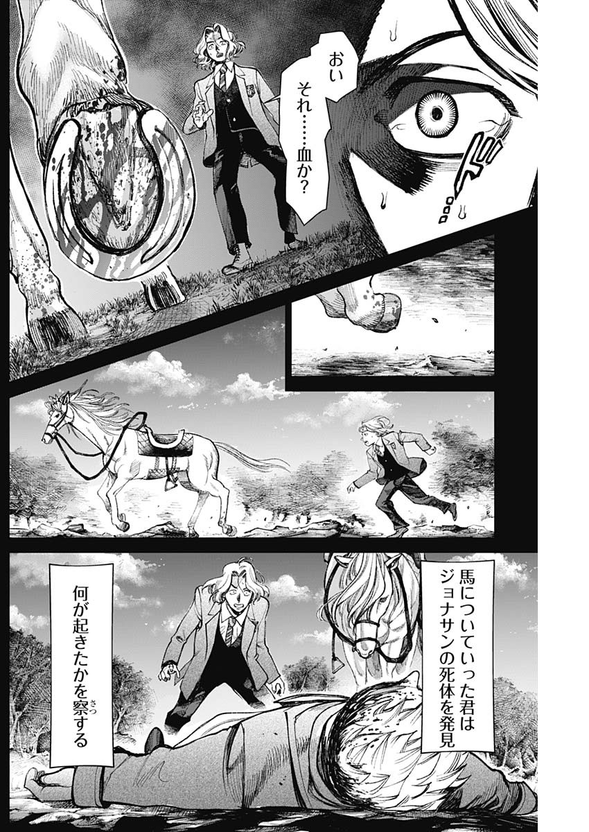 ガス灯野良犬探偵団 第127話 - Page 13